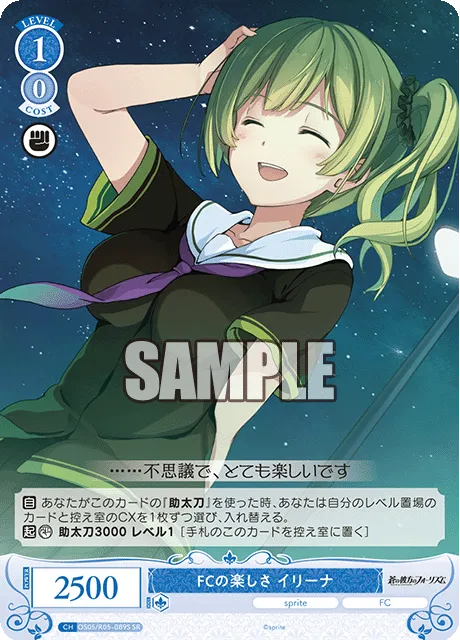 FCの楽しさ イリーナ