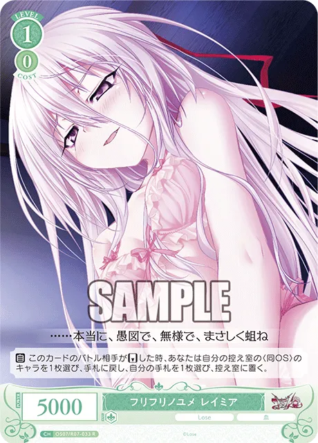 フリフリノユメ レイミア