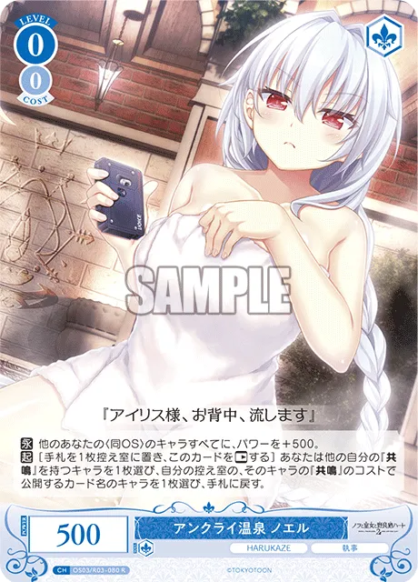 アンクライ温泉 ノエル