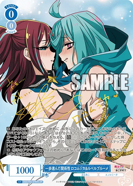 一歩進んだ関係性 ロコムジカ&ルベルブルーメ