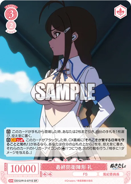 最終防衛陣形 礼