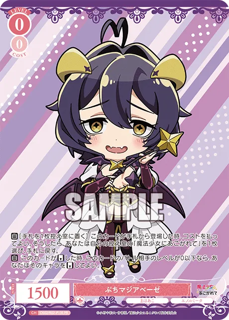 ぷちマジアベーゼ