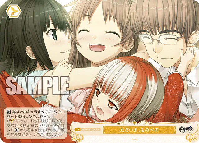ただいま、ものべの