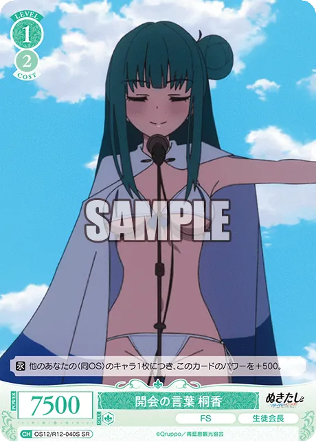 開会の言葉 桐香