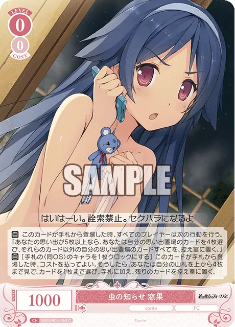 虫の知らせ 窓果