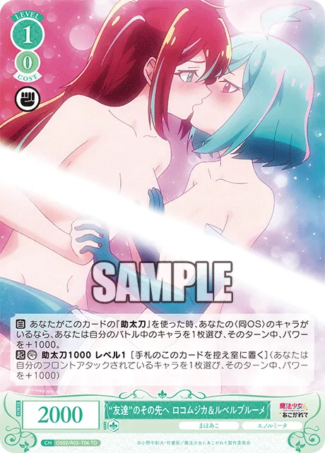 "友達"のその先へ ロコムジカ&ルベルブルーメ