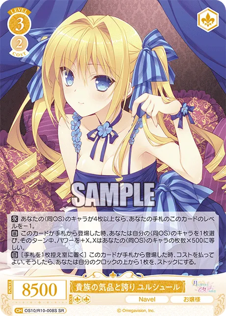 貴族の気品と誇り ユルシュール