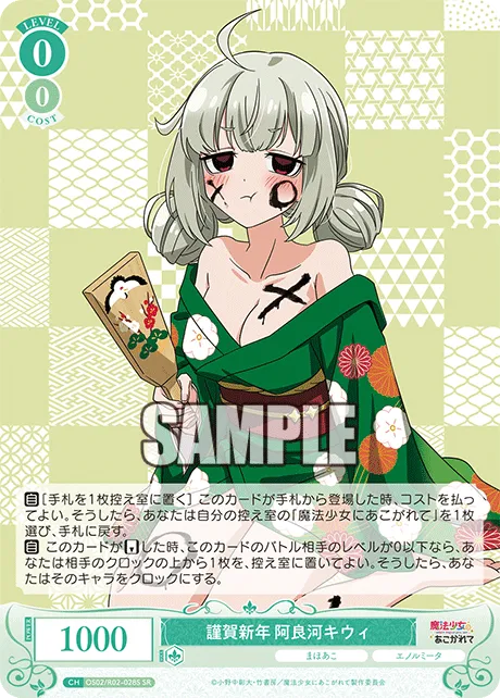 謹賀新年 阿良河キウィ