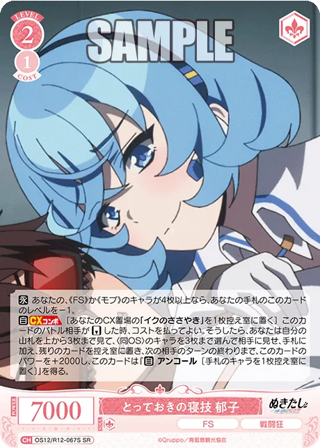 とっておきの寝技 郁子