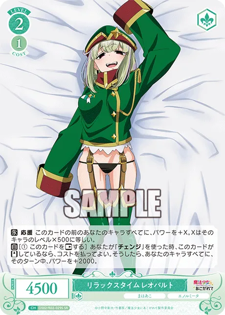 リラックスタイム レオパルト