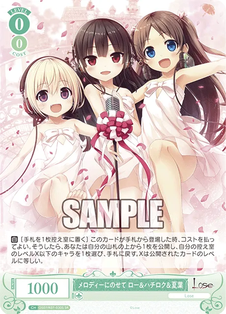 メロディーにのせて ロー＆ハチロク＆夏葉