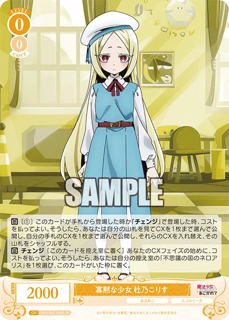 寡黙な少女 杜乃こりす