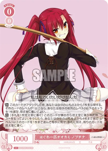 はぐれ一匹オオカミ ノブチナ