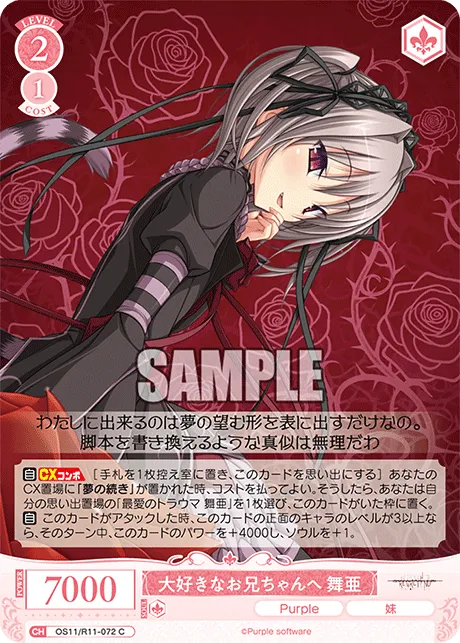 大好きなお兄ちゃんへ 舞亜