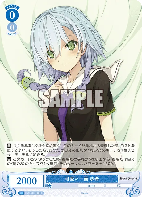 可愛い一面 沙希