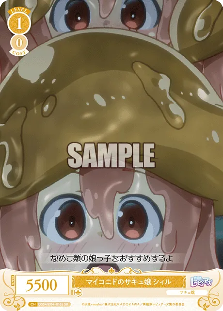 マイコニドのサキュ嬢 シィル