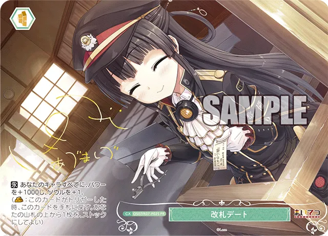 改札デート
