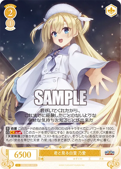 君と見る白雪 乃愛