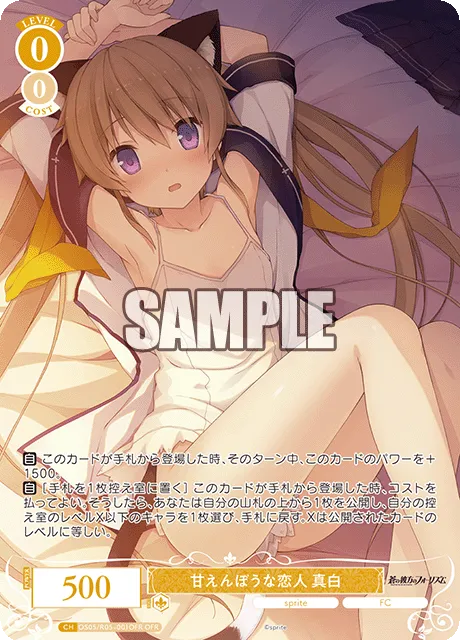 甘えんぼうな恋人 真白