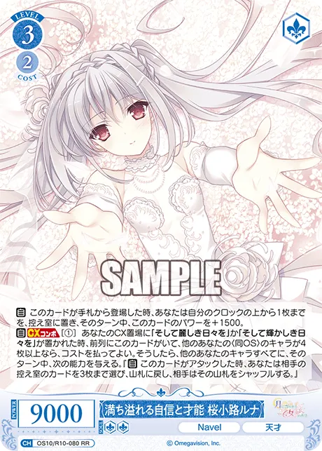満ち溢れる自信と才能 桜小路ルナ