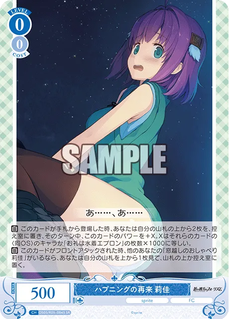ハプニングの再来 莉佳
