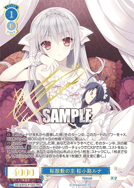 桜屋敷の主 桜小路ルナ