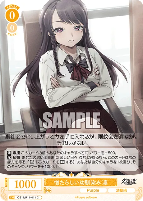 憎たらしい幼馴染み 凛