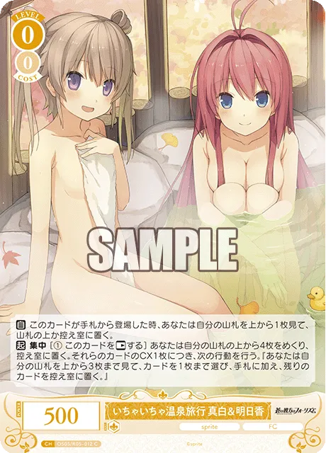 いちゃいちゃ温泉旅行 真白＆明日香