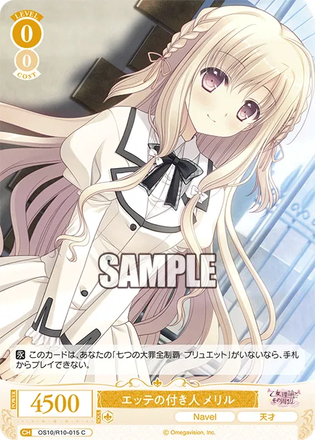 エッテの付き人 メリル