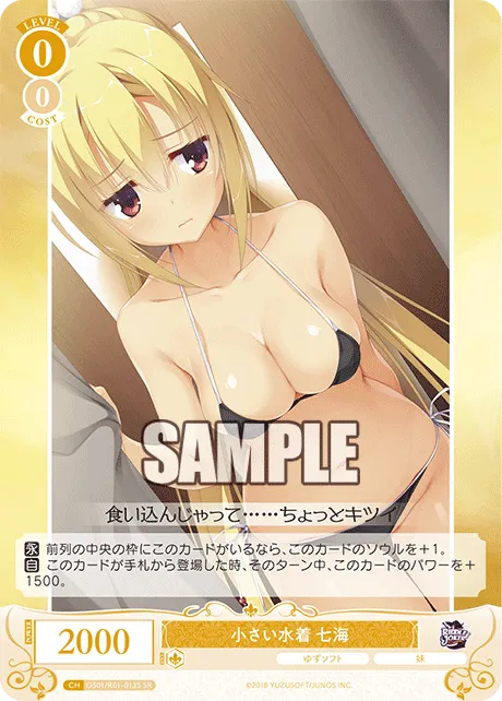 小さい水着 七海