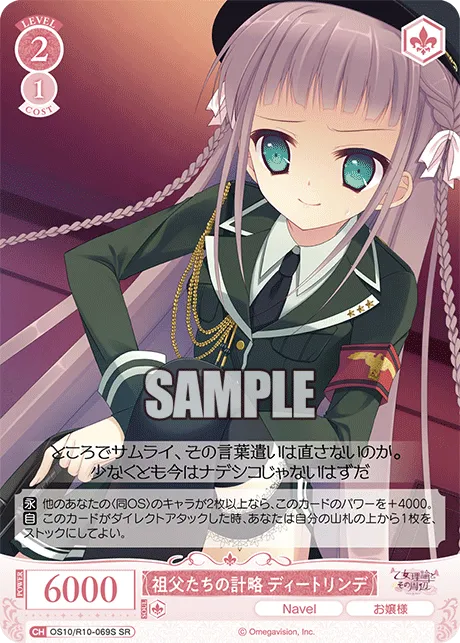 祖父たちの計略 ディートリンデ