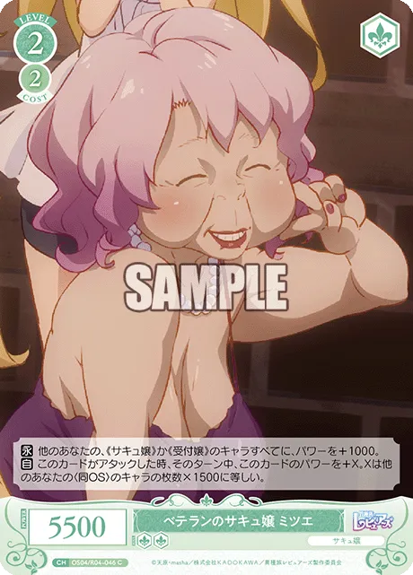 ベテランのサキュ嬢 ミツエ