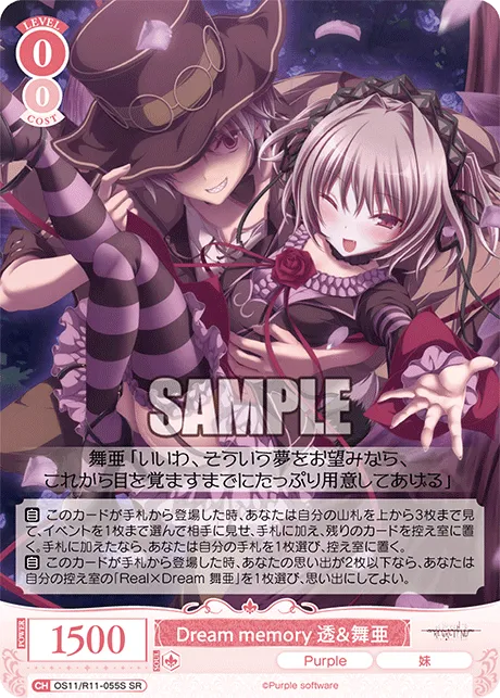 Dream memory 透＆舞亜