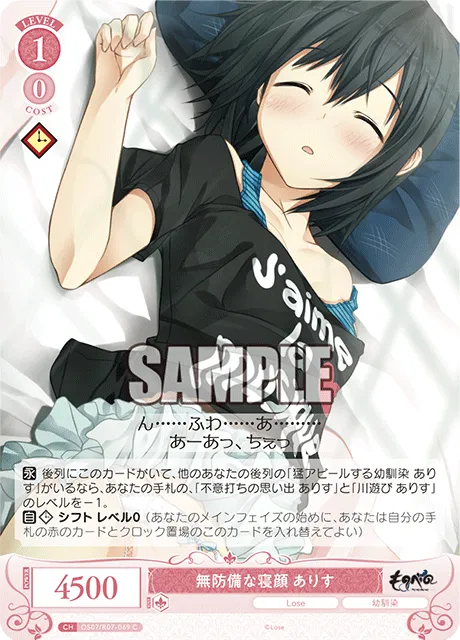 無防備な寝顔 ありす