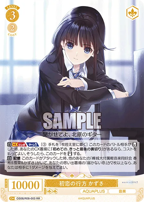 初恋の行方 かずさ