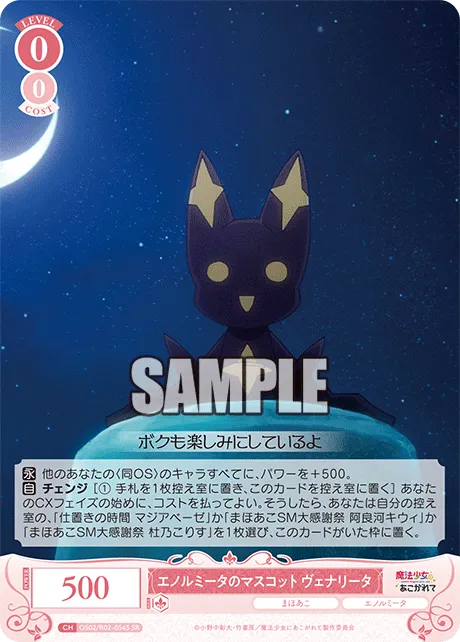 エノルミータのマスコット ヴェナリータ