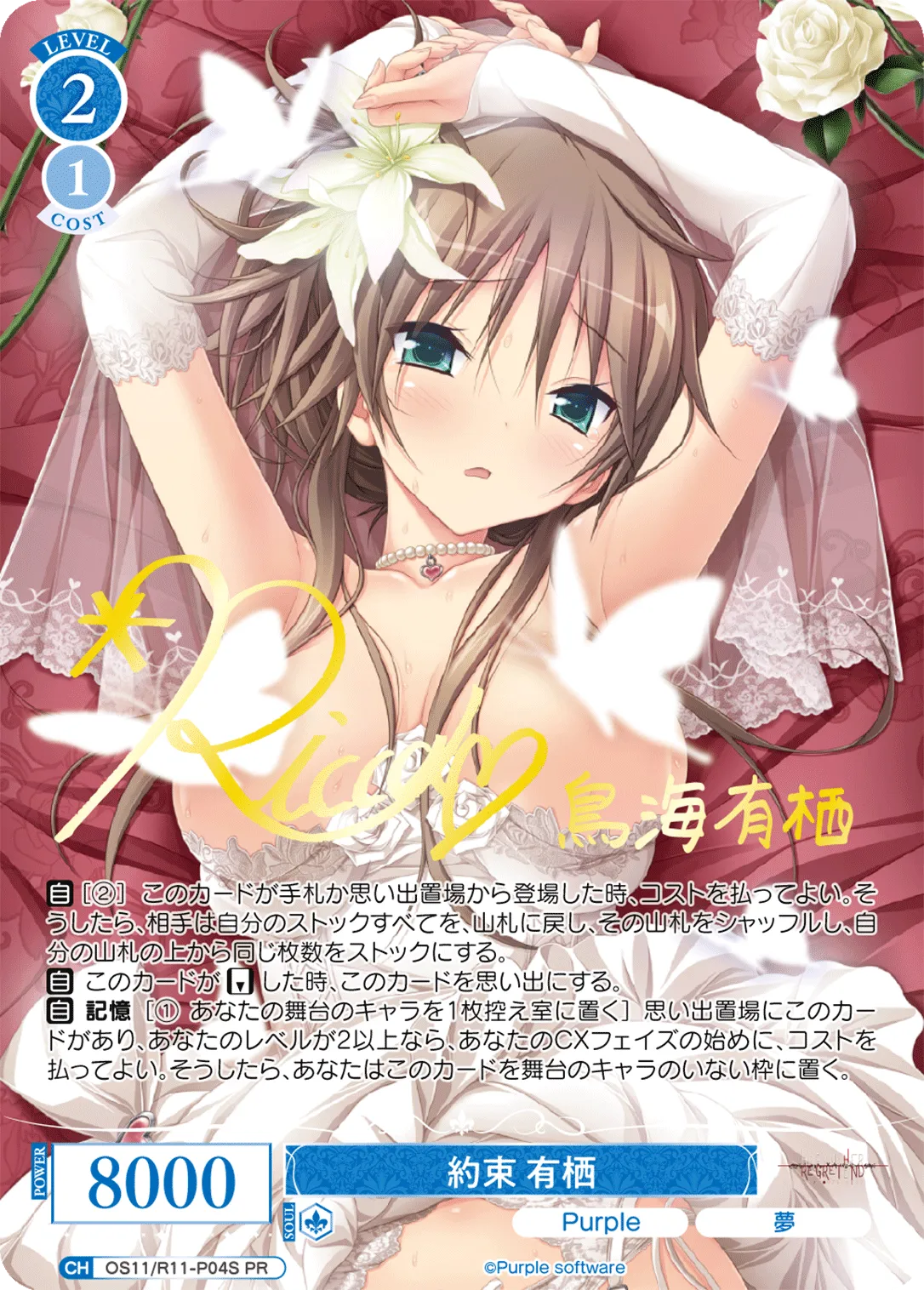約束 有栖