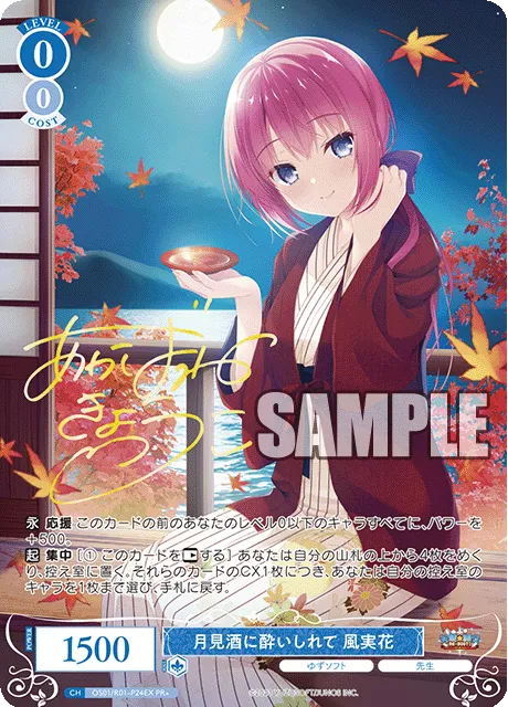 月見酒に酔いしれて 風実花