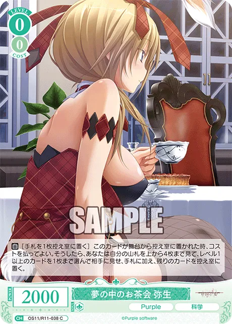 夢の中のお茶会 弥生
