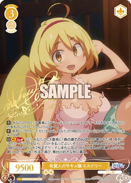 有翼人のサキュ嬢 エルドリー