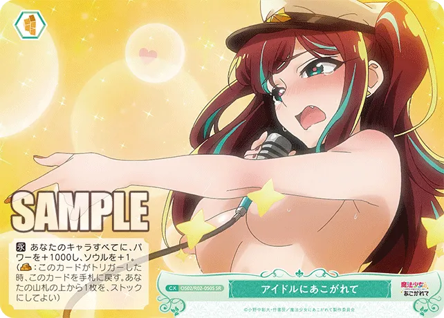 アイドルにあこがれて
