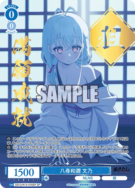 八尋和邇 文乃