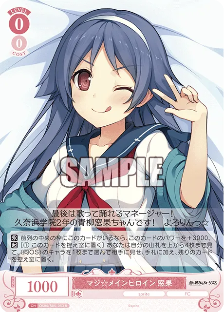 マジ☆メインヒロイン 窓果