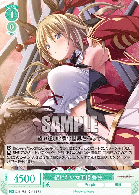 続けたい女王様 弥生