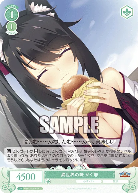 異世界の味 かぐ耶