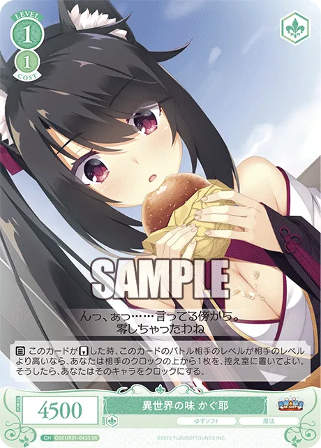 異世界の味 かぐ耶