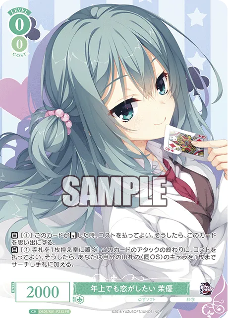 年上でも恋がしたい 茉優