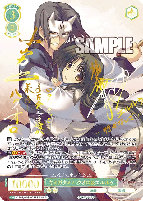 キミガタメ ハクオロ＆エルルゥ