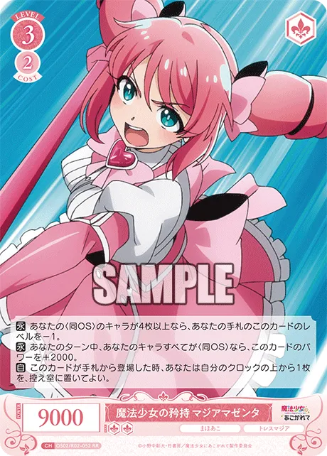 魔法少女の矜持 マジアマゼンタ