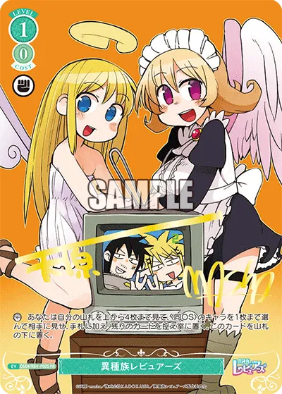 異種族レビュアーズ
